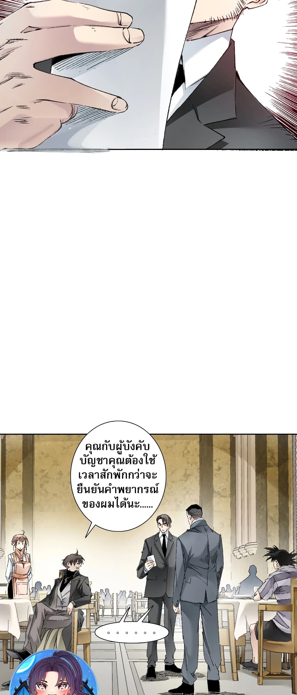 I Created a Salvation Organization ตอนที่ 2 3