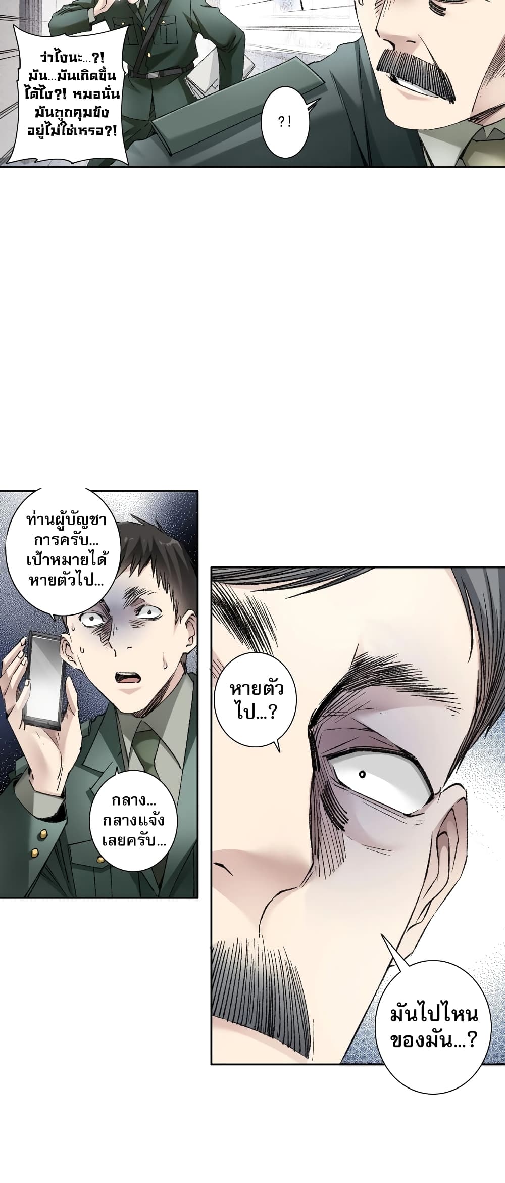 I Created a Salvation Organization ตอนที่ 2 30