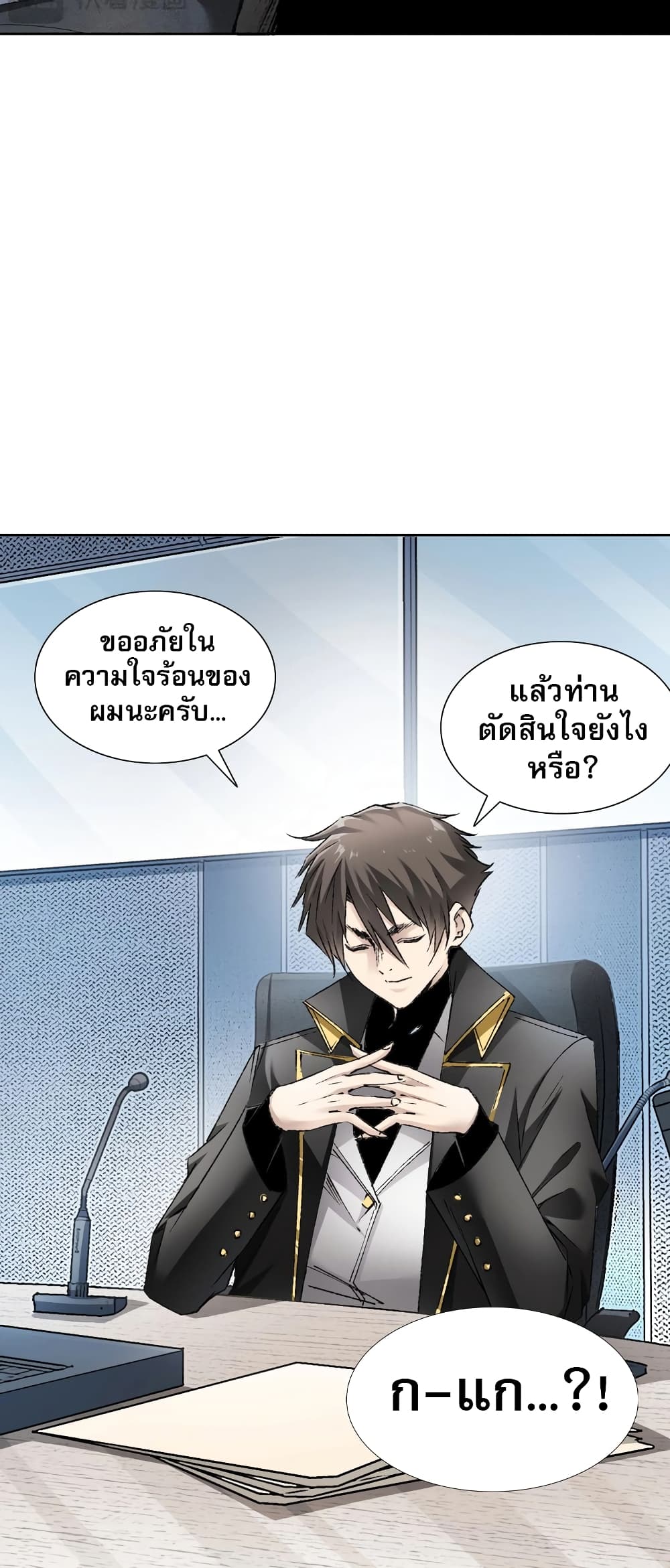 I Created a Salvation Organization ตอนที่ 2 32