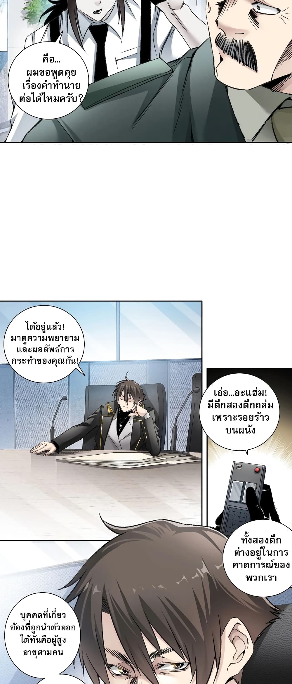 I Created a Salvation Organization ตอนที่ 2 39