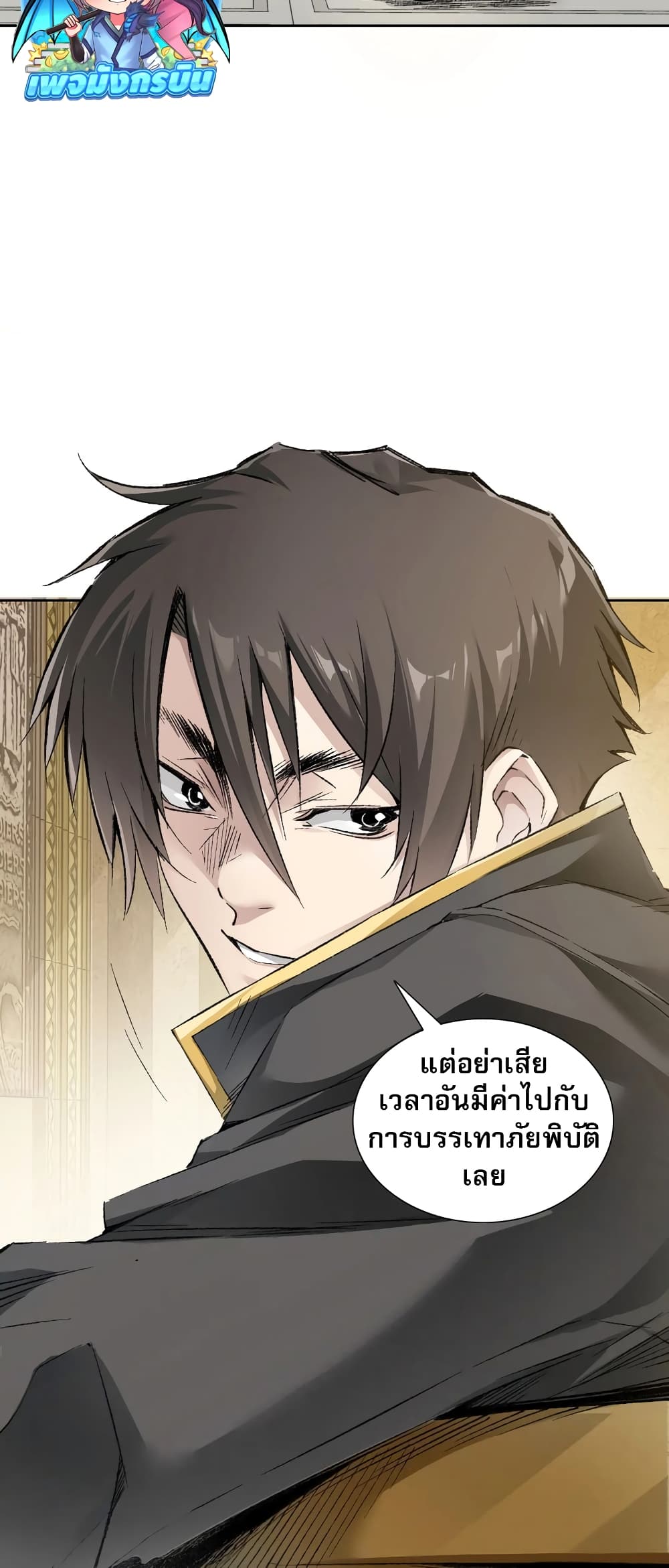 I Created a Salvation Organization ตอนที่ 2 4