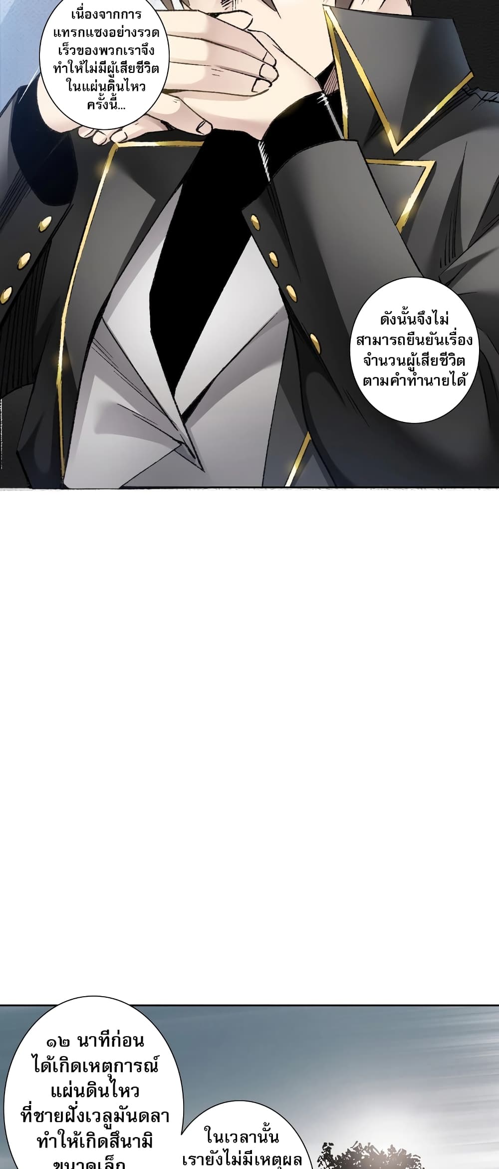 I Created a Salvation Organization ตอนที่ 2 40