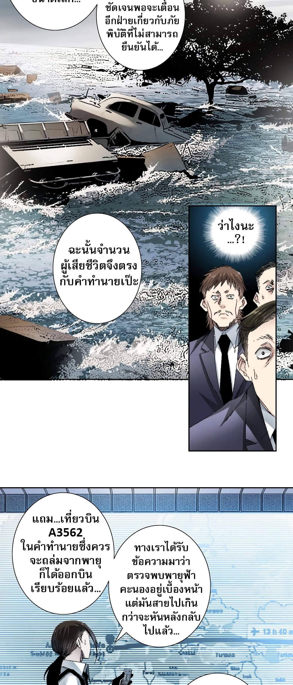 I Created a Salvation Organization ตอนที่ 2 41