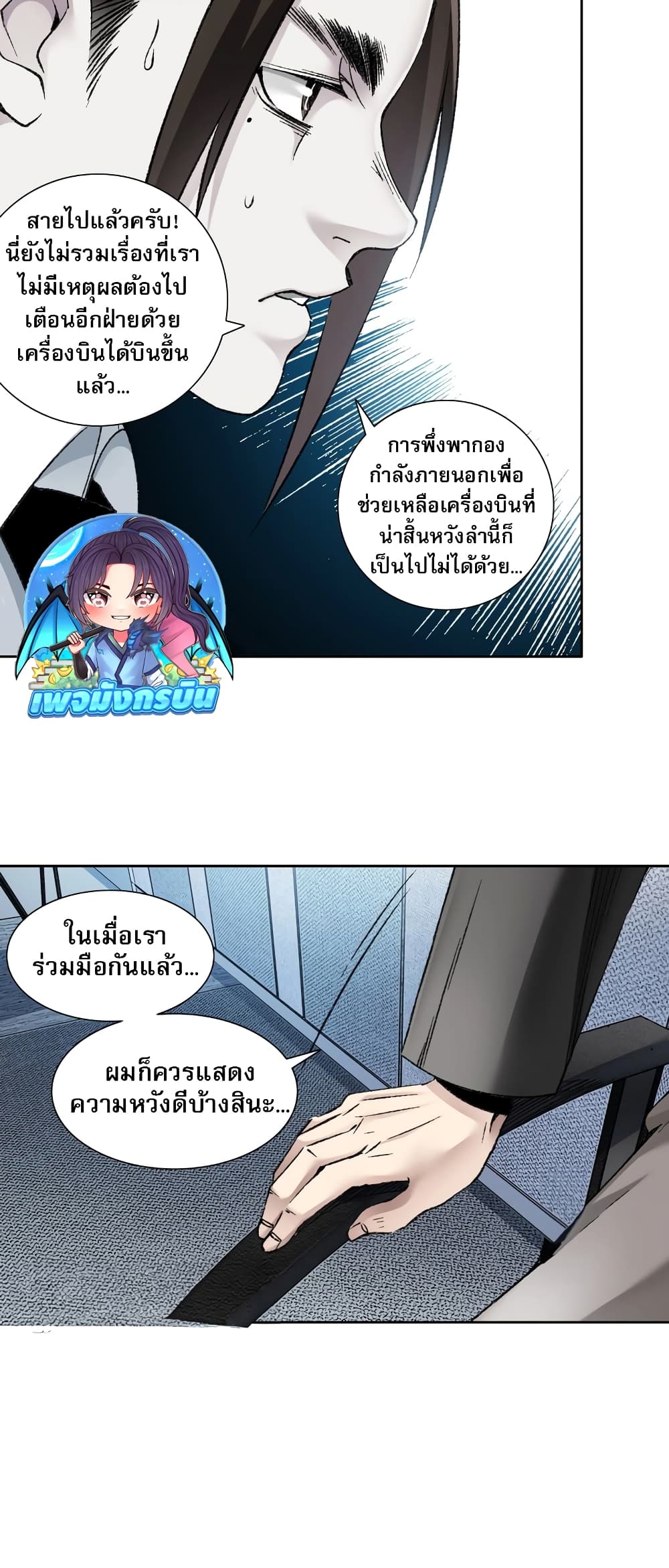 I Created a Salvation Organization ตอนที่ 2 42