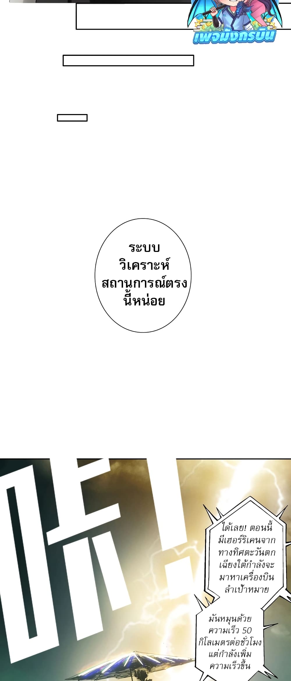 I Created a Salvation Organization ตอนที่ 2 45