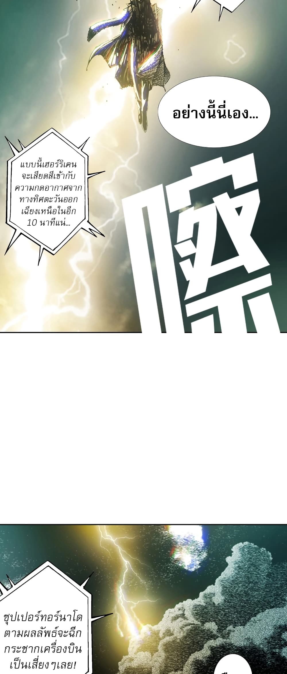 I Created a Salvation Organization ตอนที่ 2 46