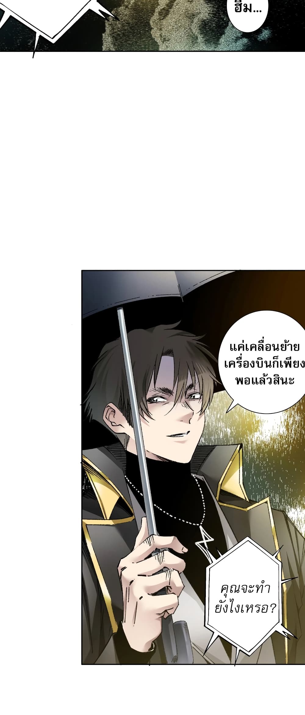 I Created a Salvation Organization ตอนที่ 2 47