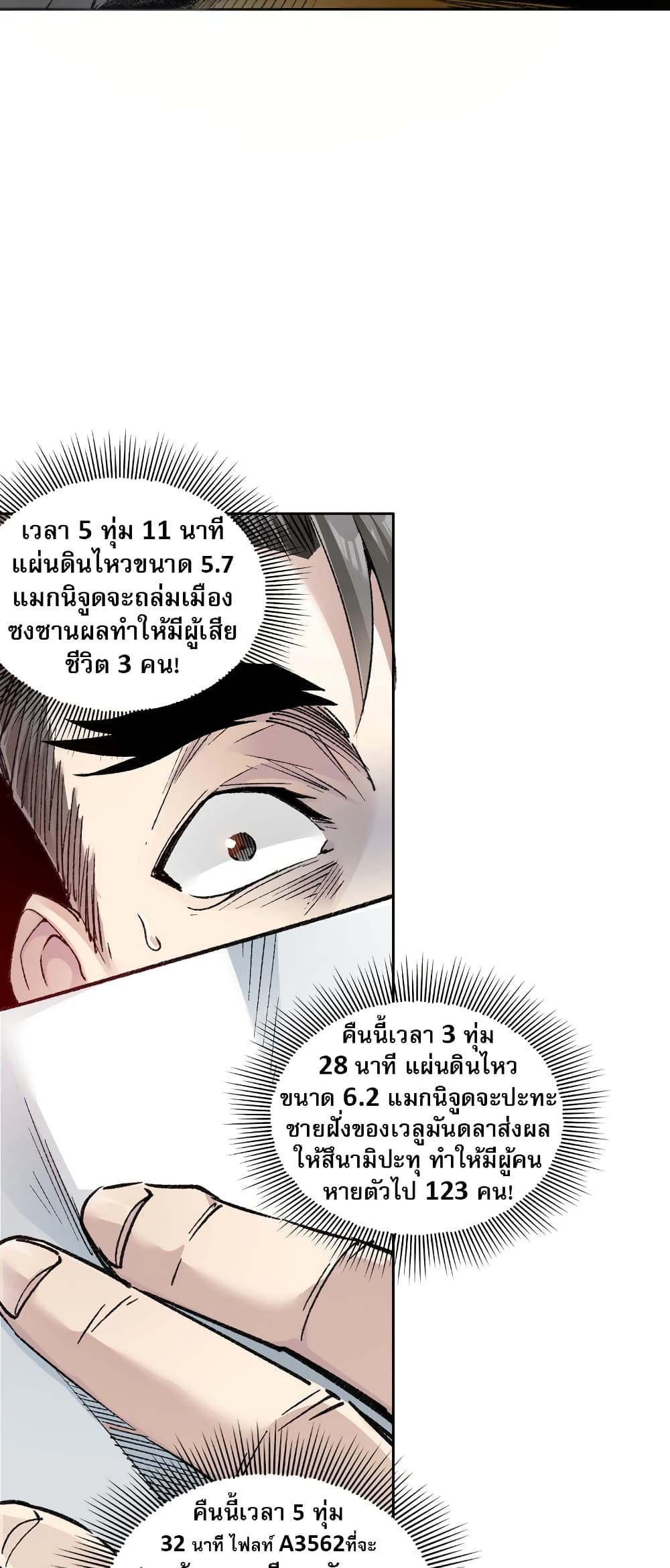 I Created a Salvation Organization ตอนที่ 2 5