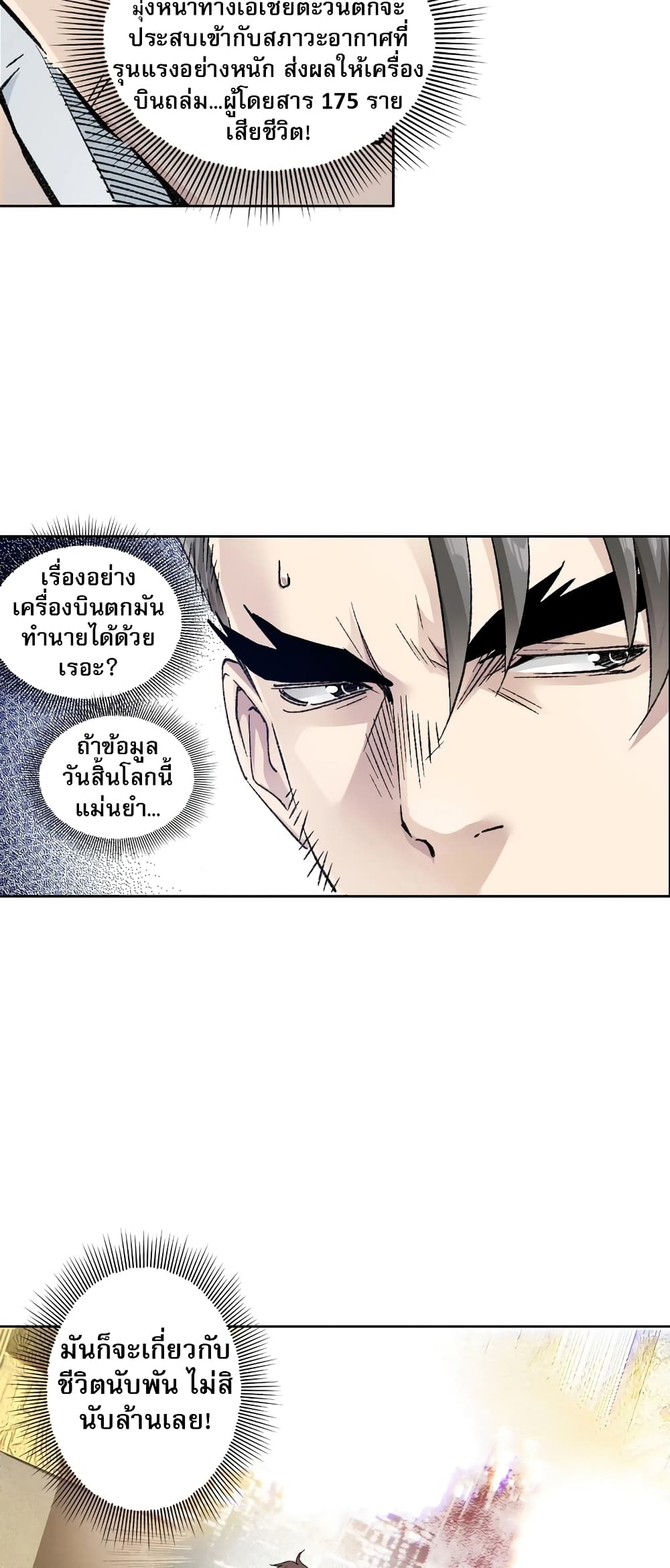 I Created a Salvation Organization ตอนที่ 2 6