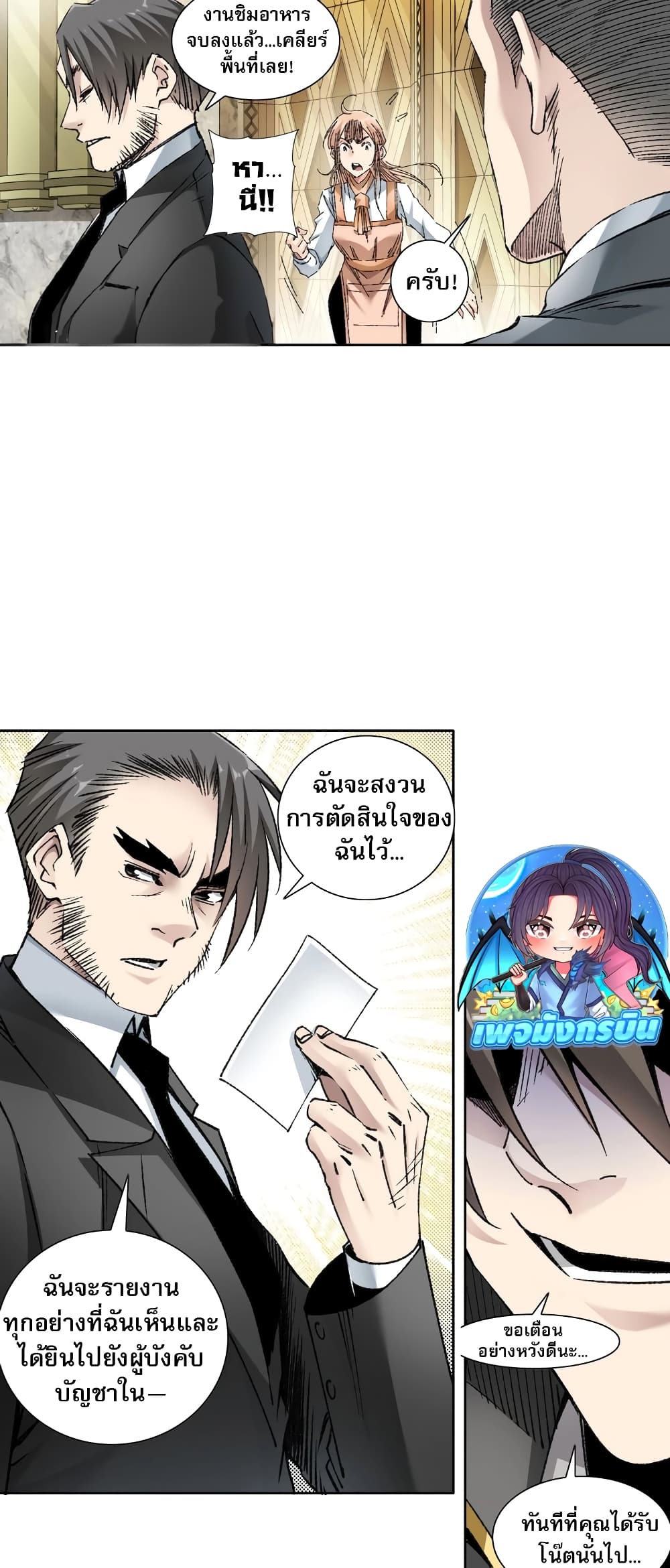 I Created a Salvation Organization ตอนที่ 2 8