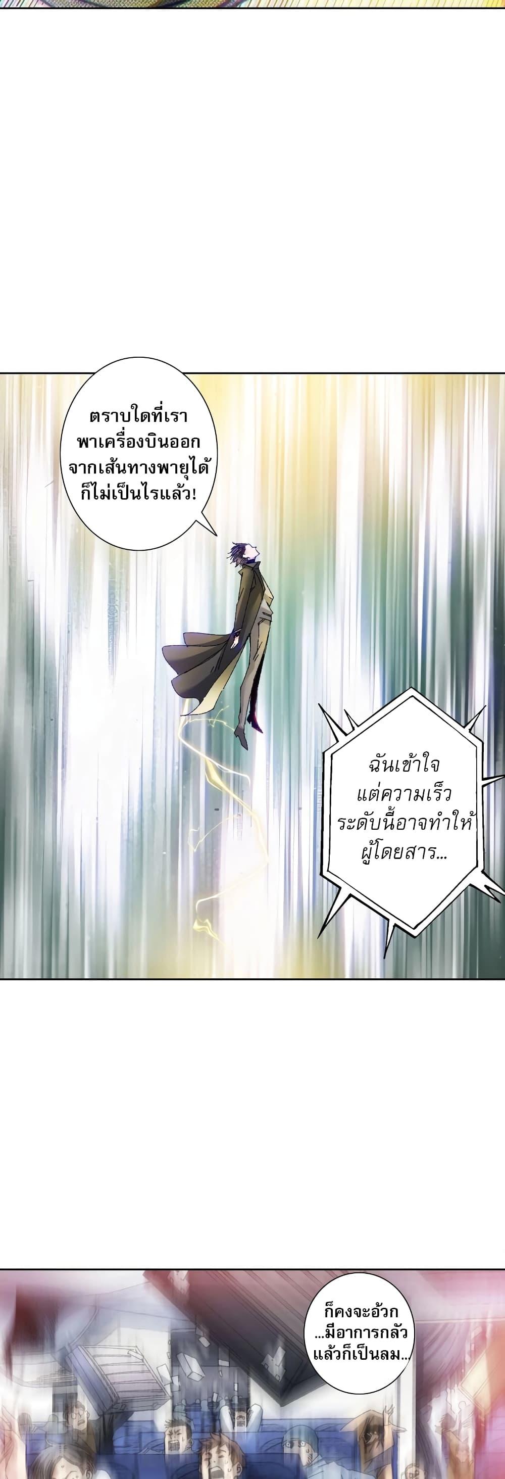 I Created a Salvation Organization ตอนที่ 3 15