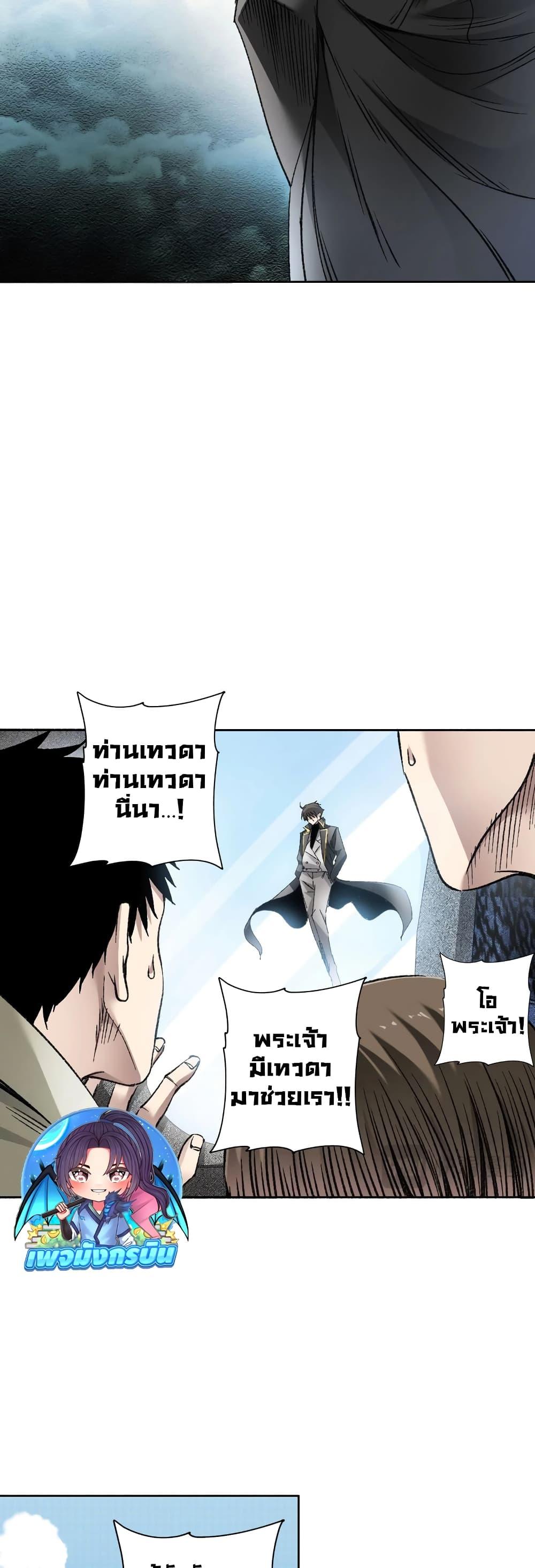 I Created a Salvation Organization ตอนที่ 3 19