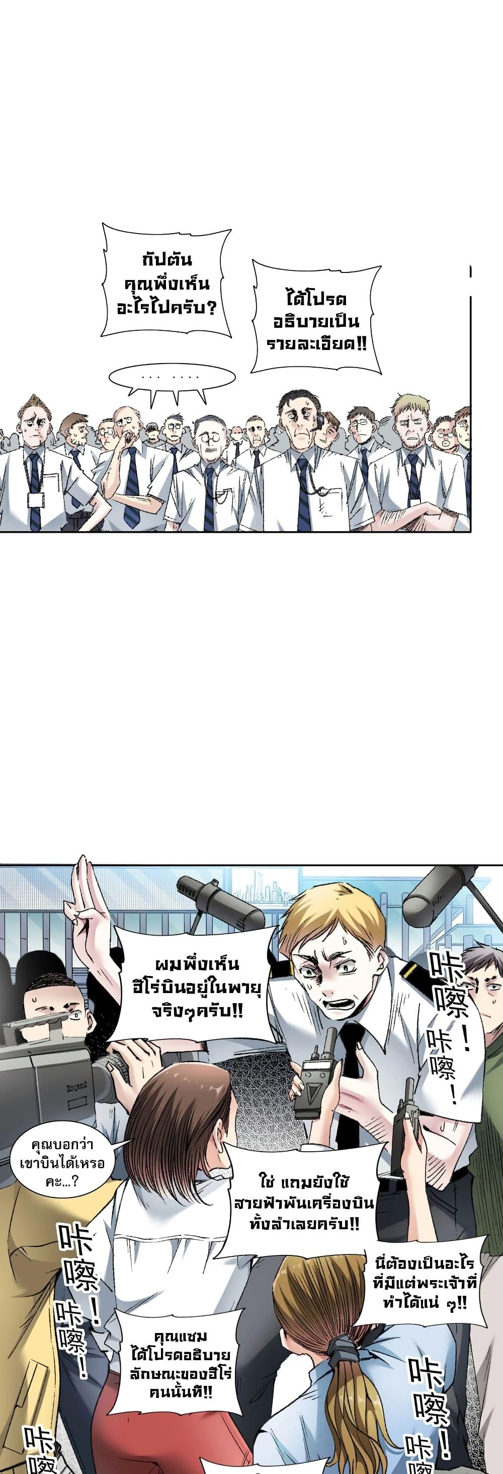 I Created a Salvation Organization ตอนที่ 3 22