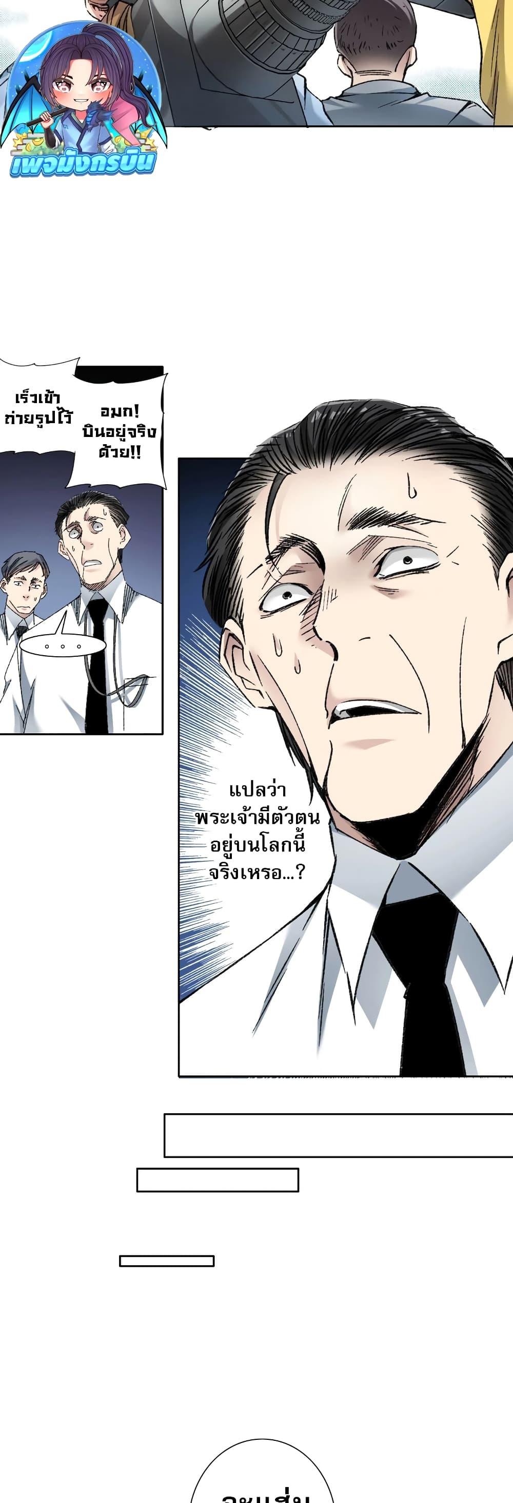 I Created a Salvation Organization ตอนที่ 3 25