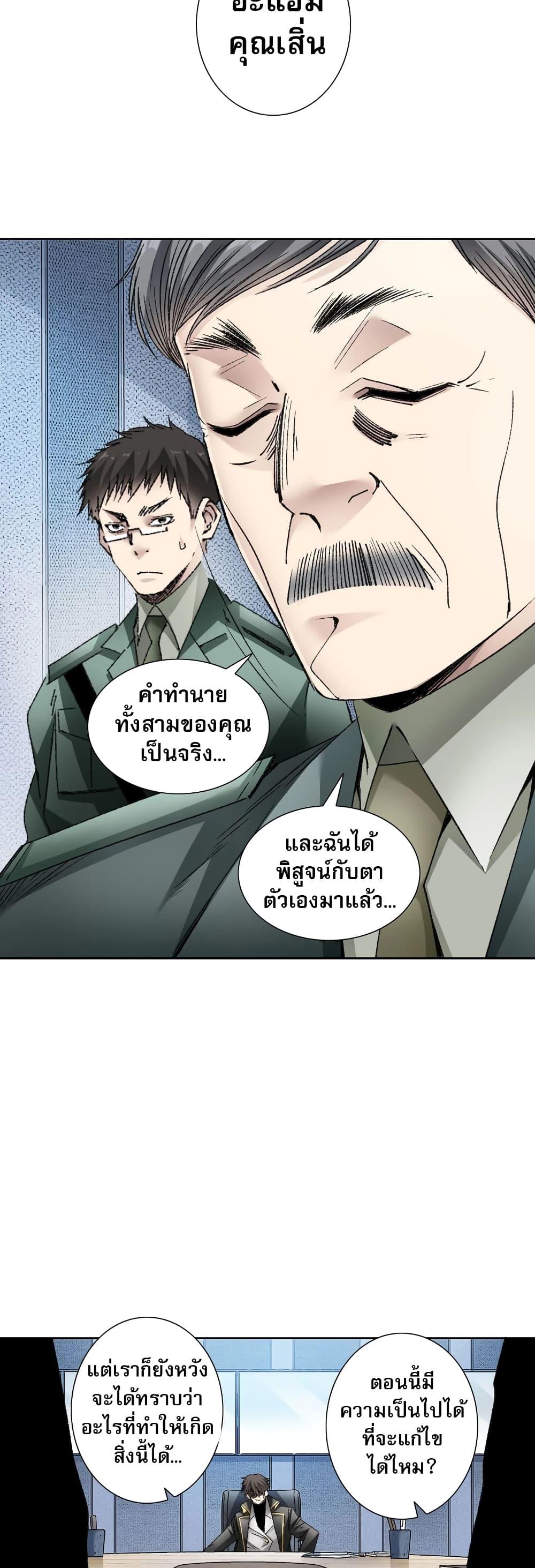 I Created a Salvation Organization ตอนที่ 3 26