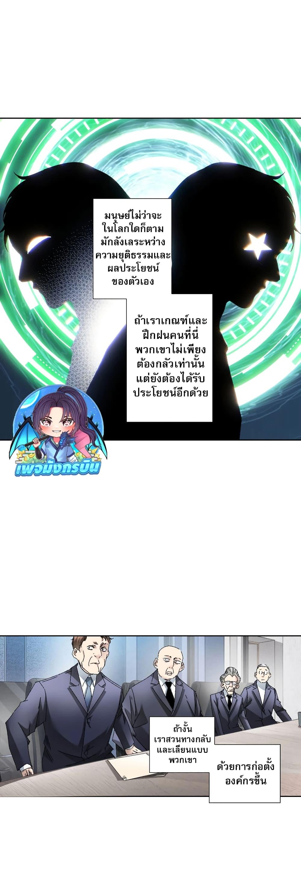 I Created a Salvation Organization ตอนที่ 3 28