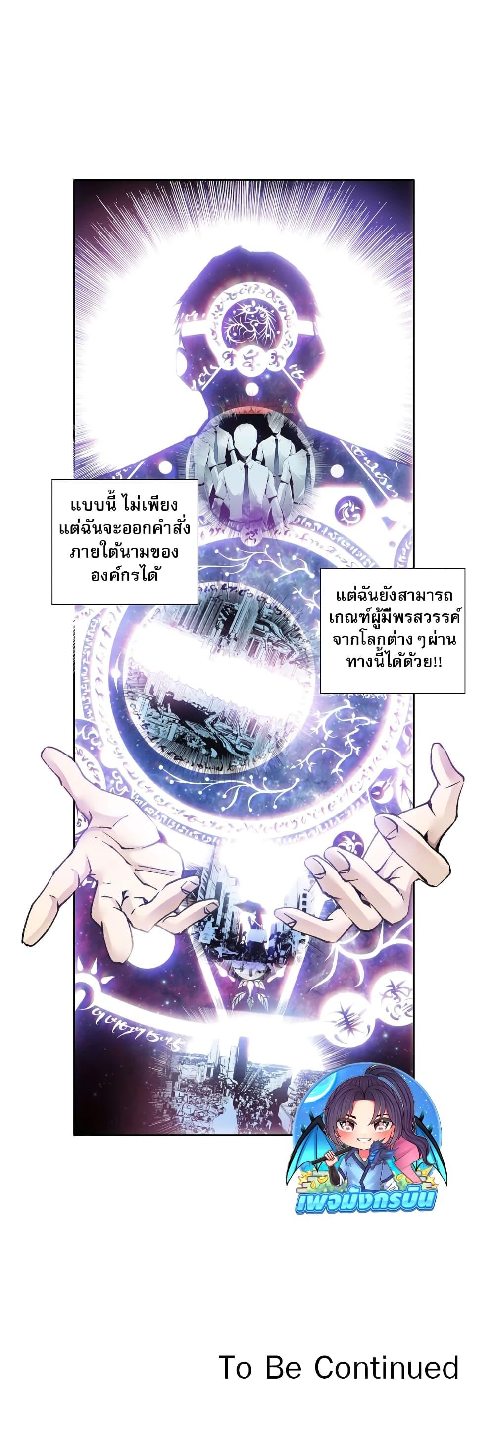 I Created a Salvation Organization ตอนที่ 3 29