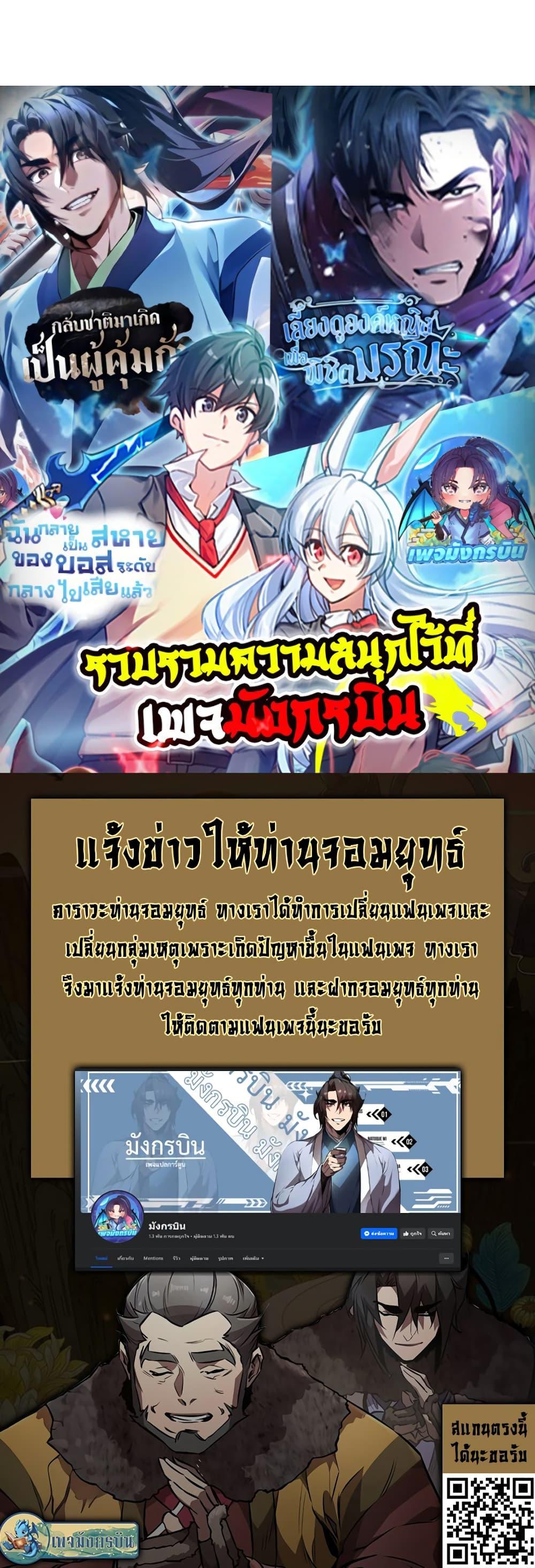 I Created a Salvation Organization ตอนที่ 3 30