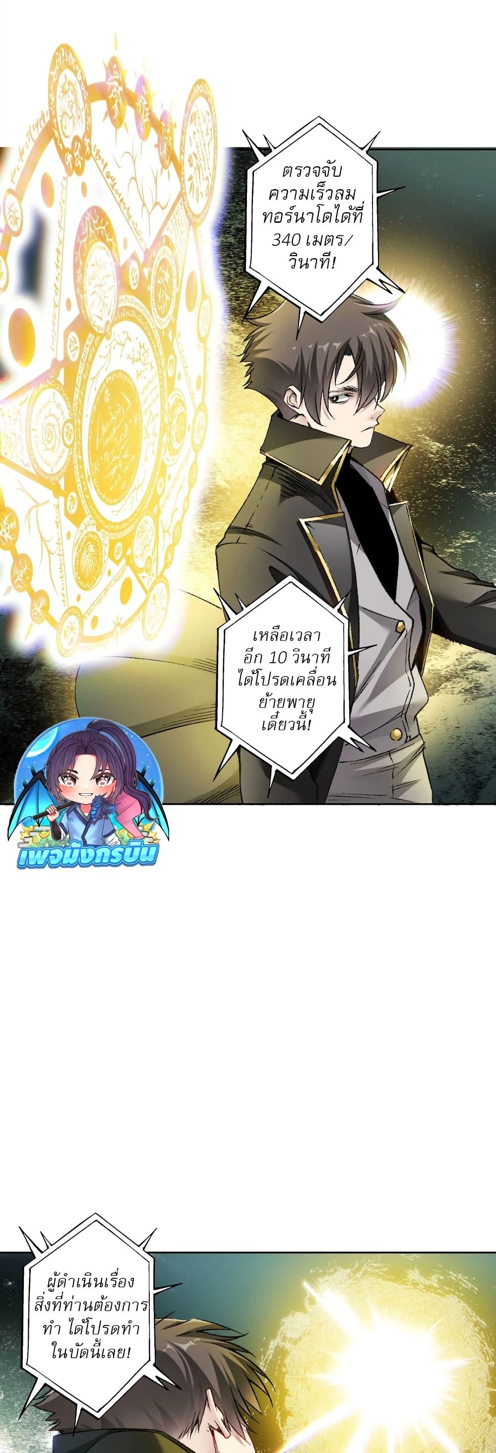 I Created a Salvation Organization ตอนที่ 3 8