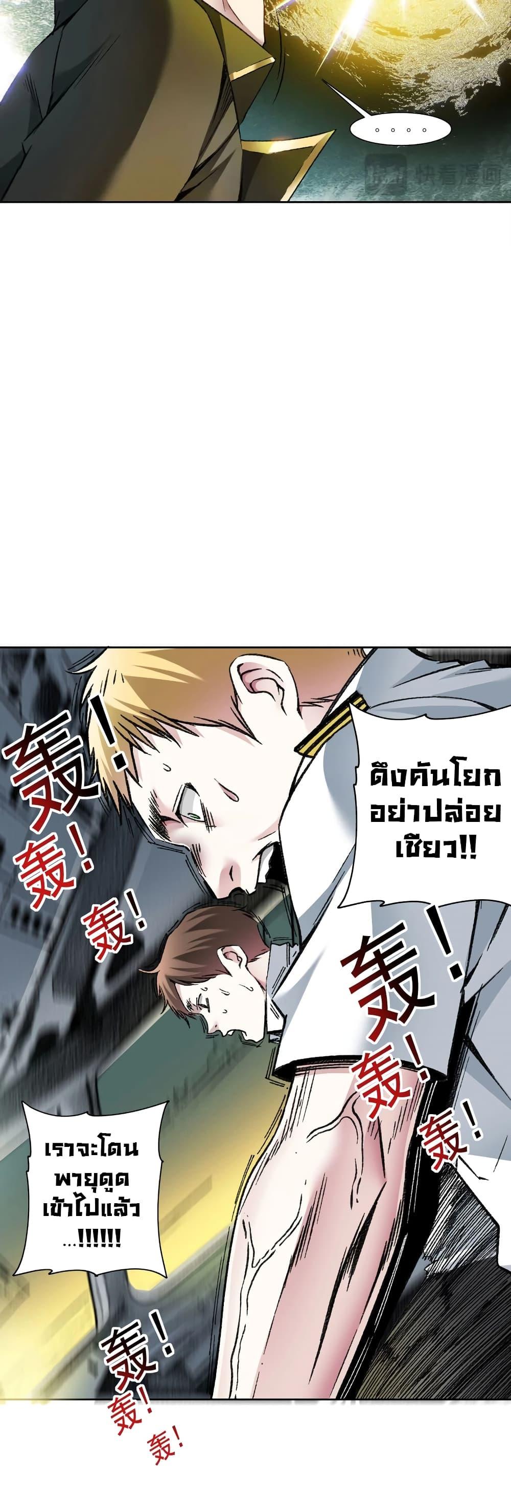 I Created a Salvation Organization ตอนที่ 3 9