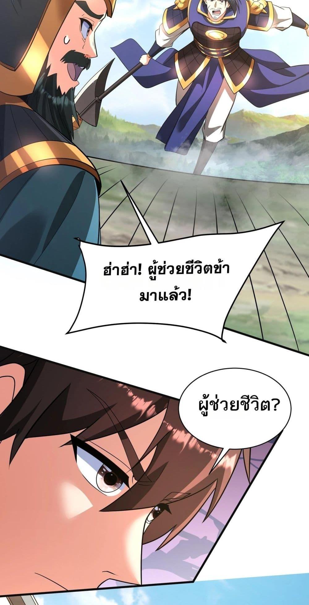 I Kill To Be God ตอนที่ 165 10