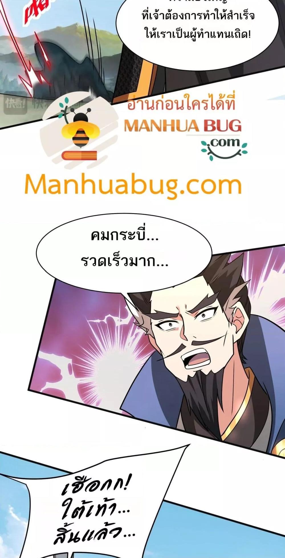 I Kill To Be God ตอนที่ 165 15