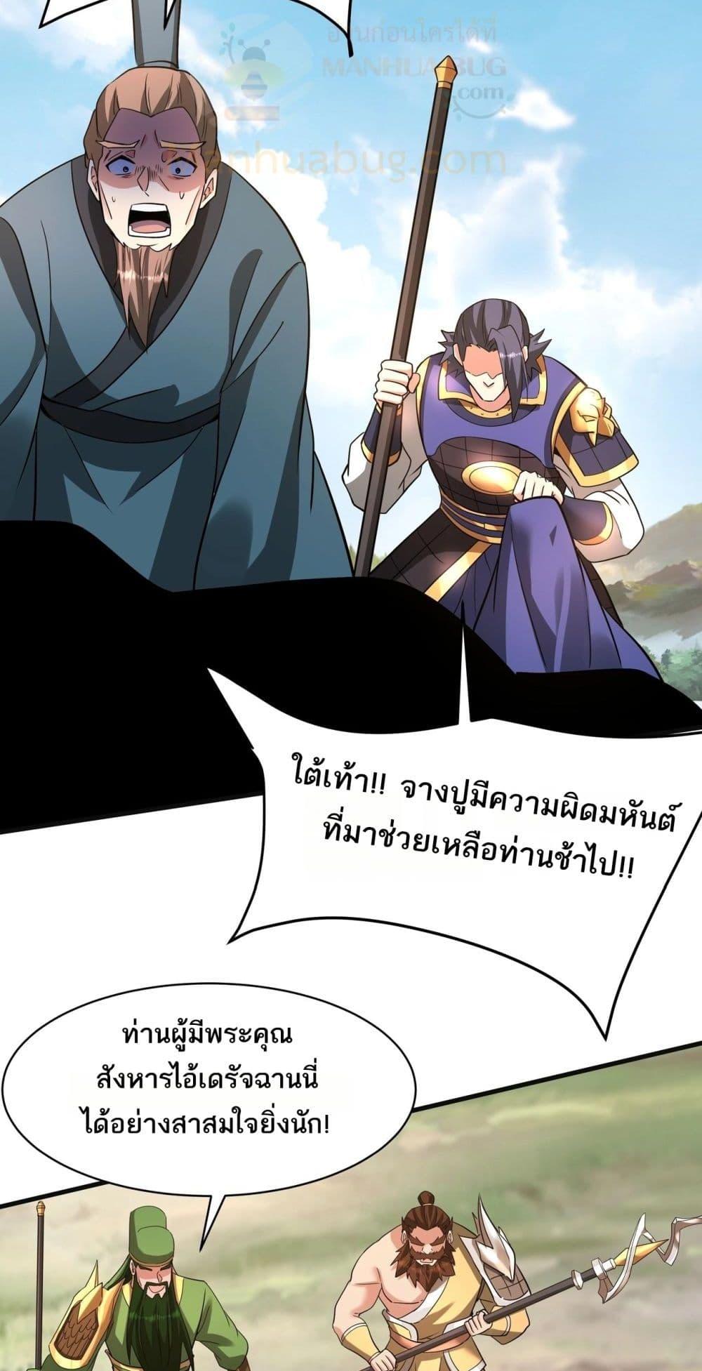 I Kill To Be God ตอนที่ 165 16