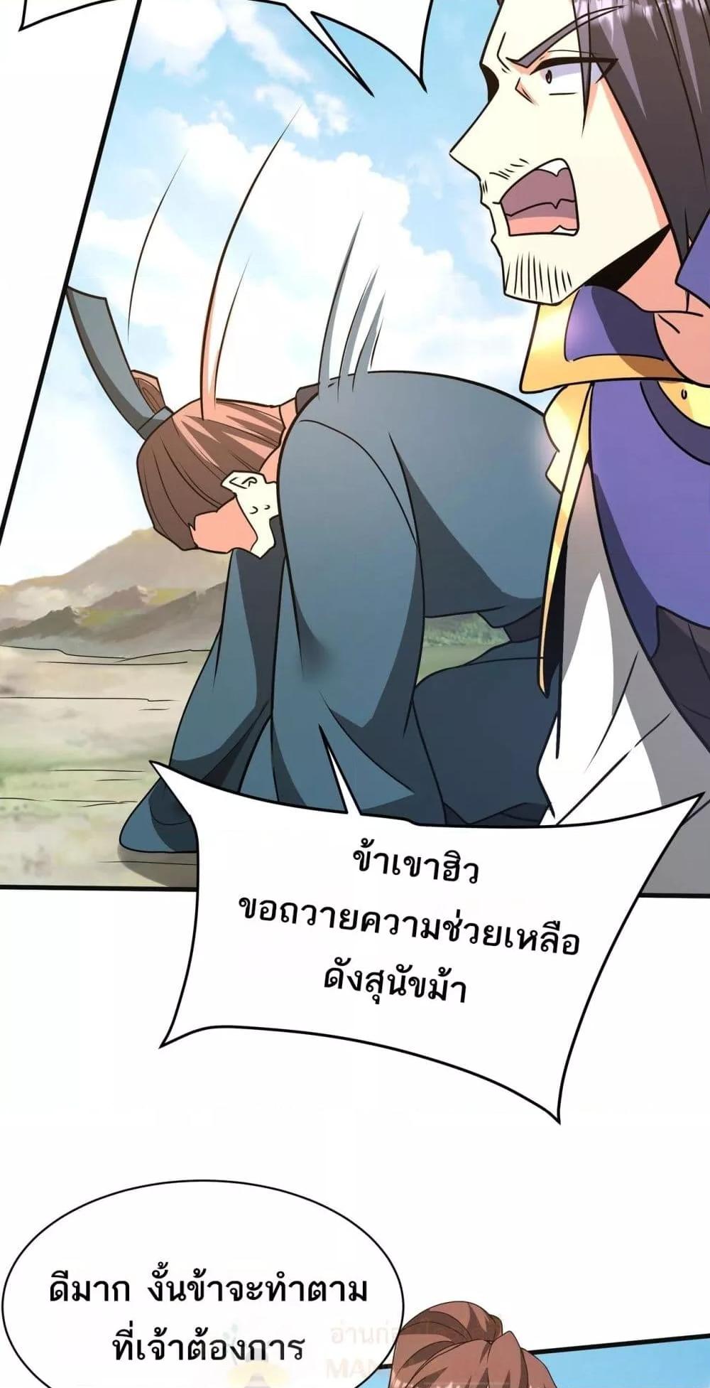 I Kill To Be God ตอนที่ 165 19