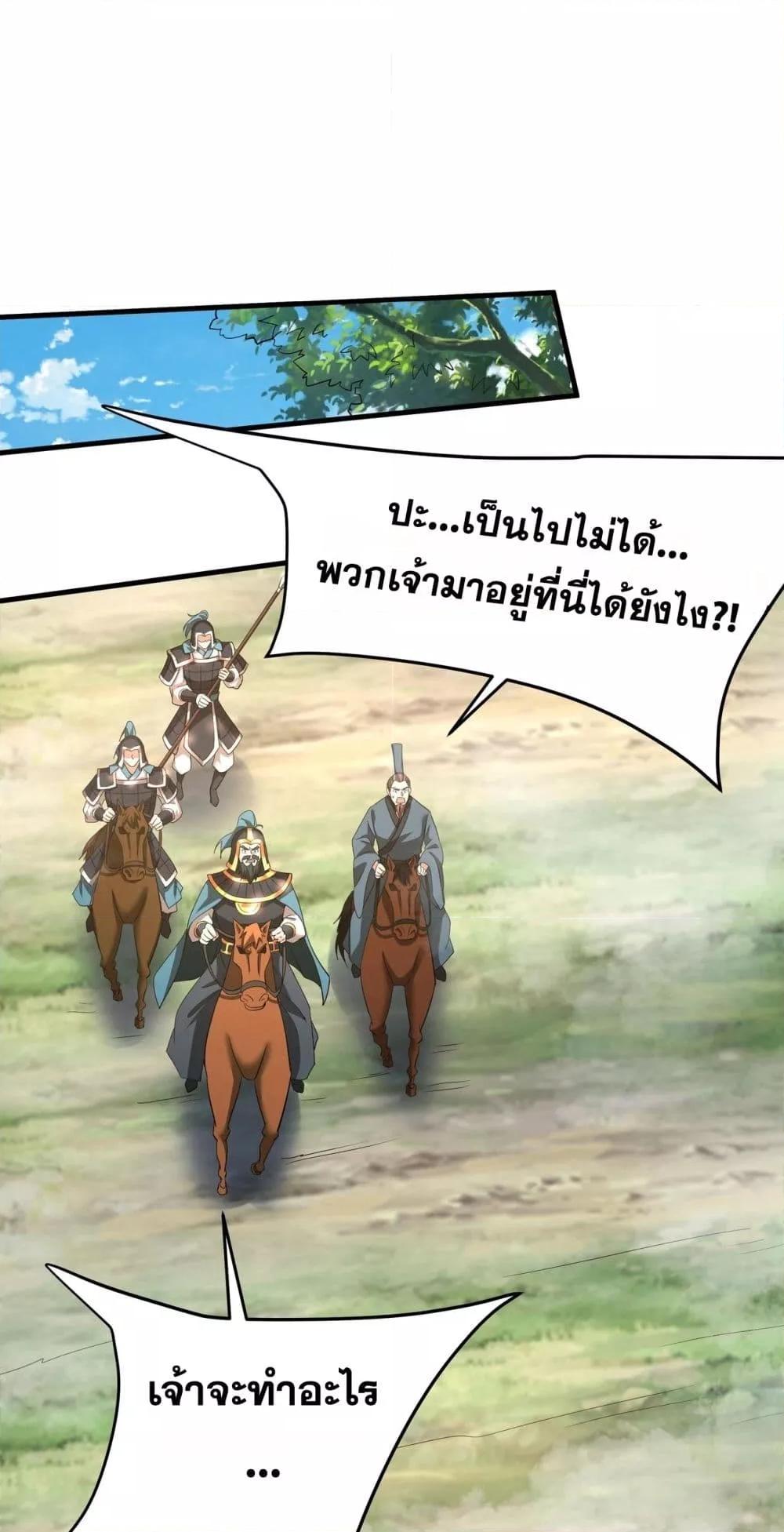 I Kill To Be God ตอนที่ 165 2