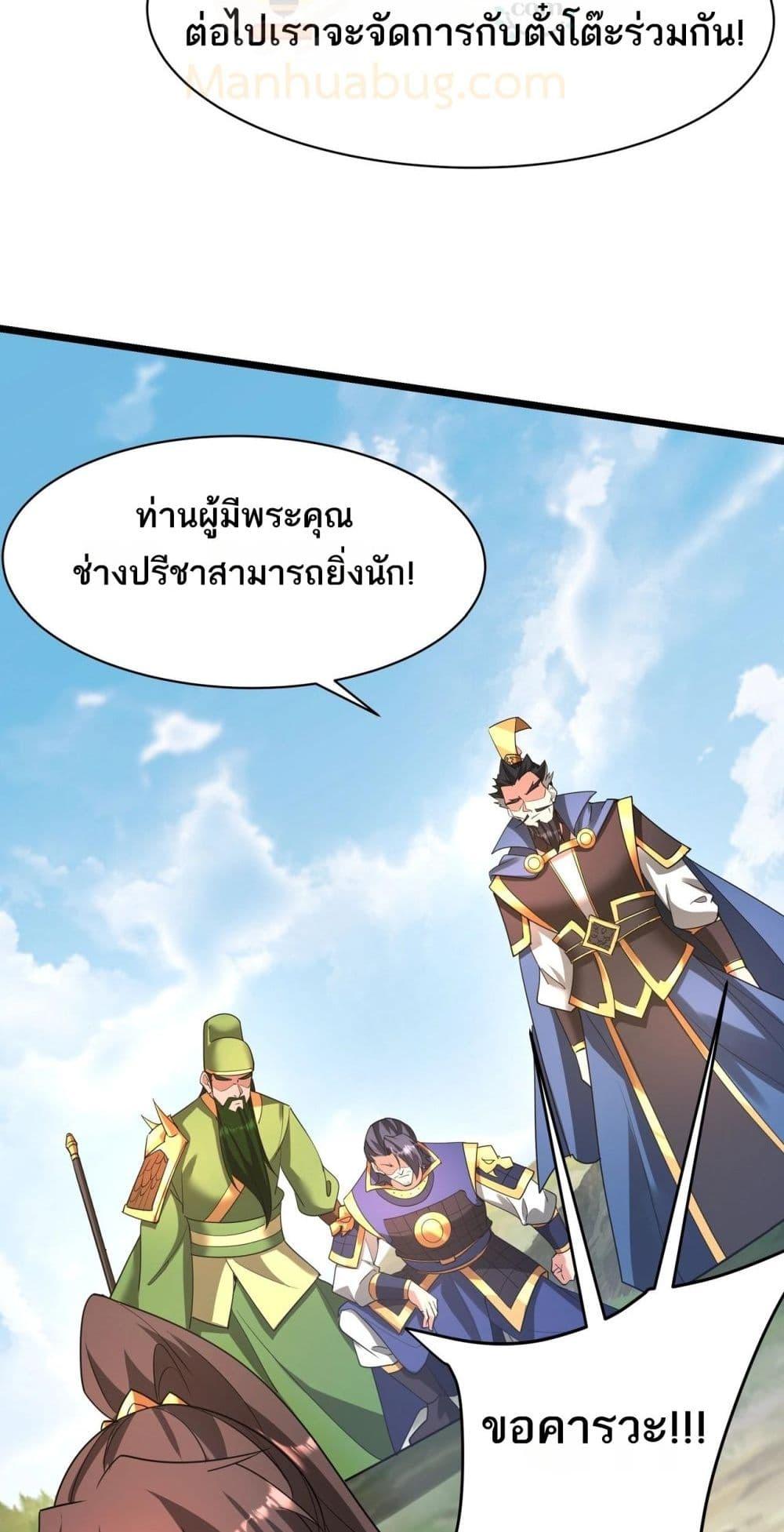 I Kill To Be God ตอนที่ 165 24