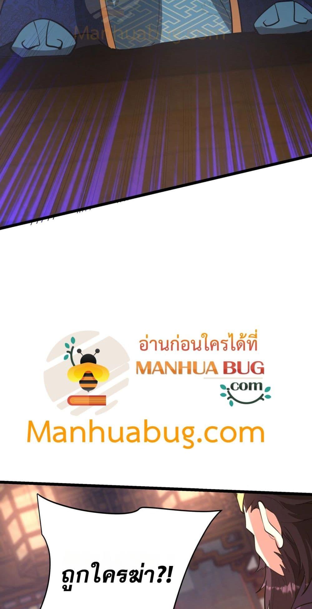 I Kill To Be God ตอนที่ 165 28