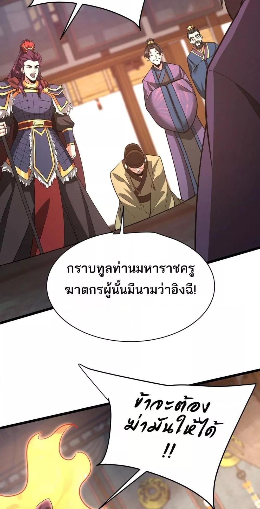 I Kill To Be God ตอนที่ 165 29