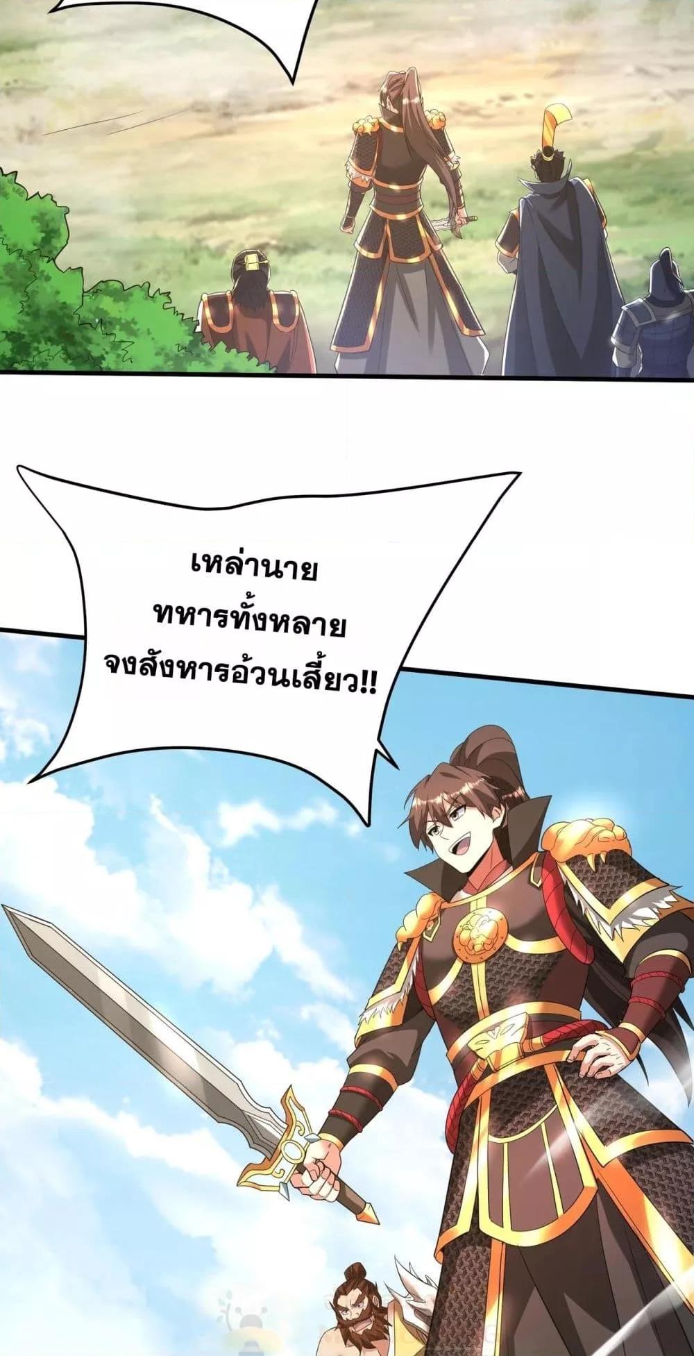 I Kill To Be God ตอนที่ 165 3