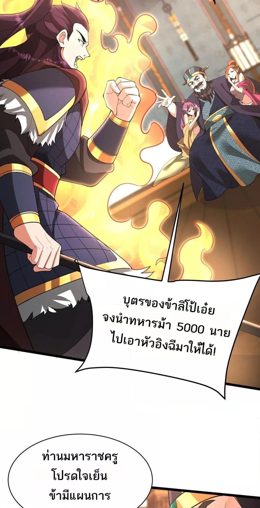 I Kill To Be God ตอนที่ 165 30