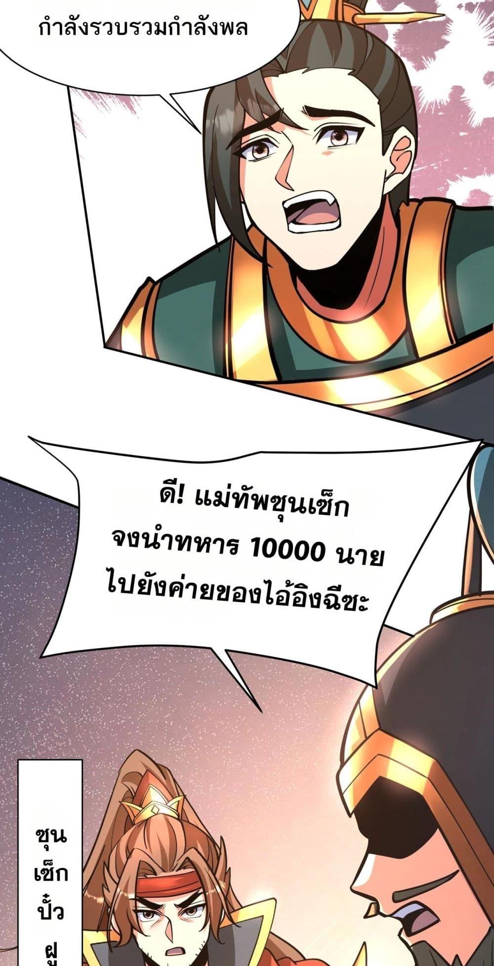 I Kill To Be God ตอนที่ 165 37
