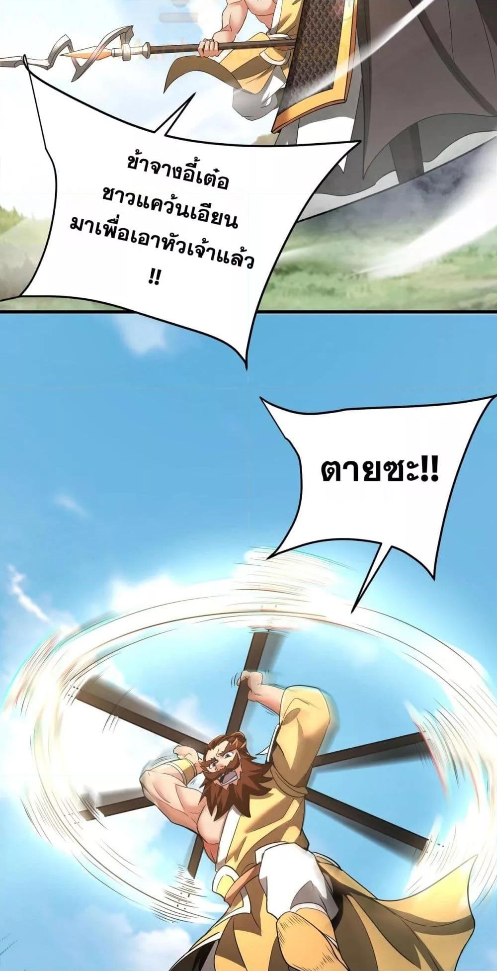 I Kill To Be God ตอนที่ 165 4