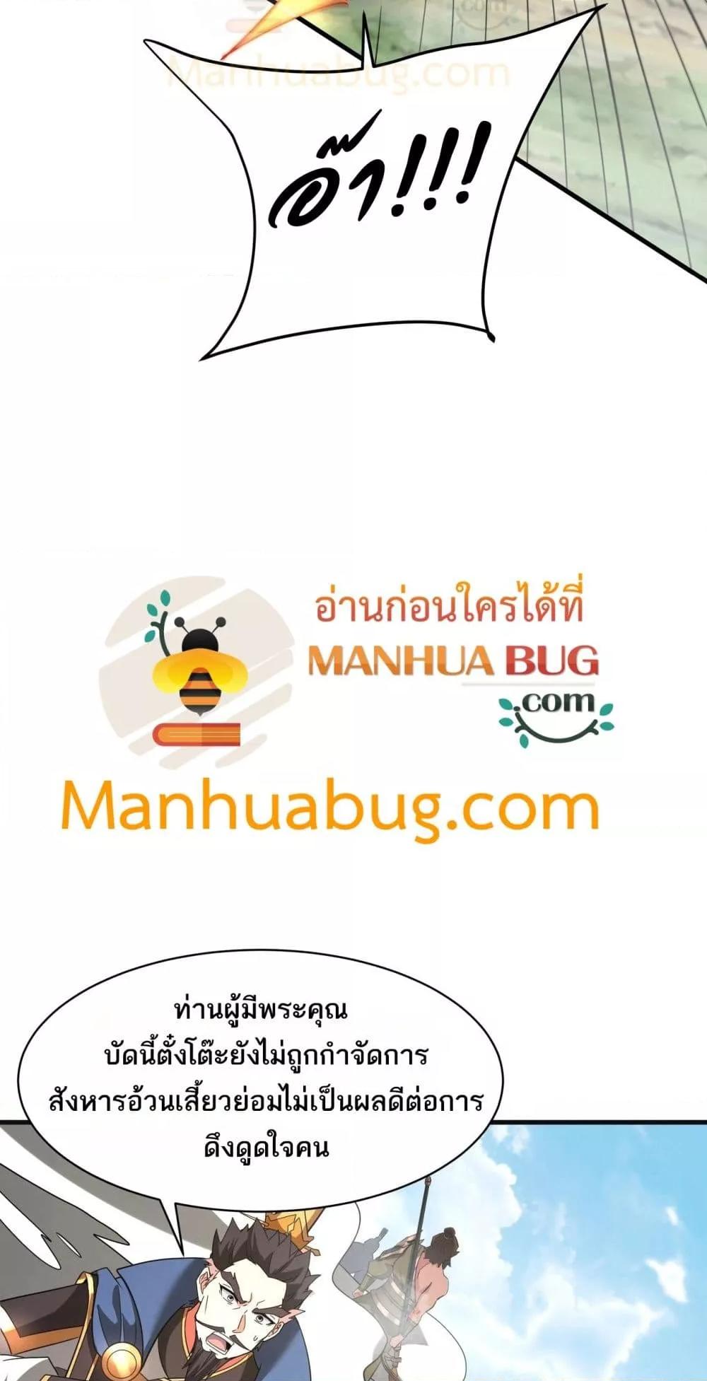 I Kill To Be God ตอนที่ 165 8