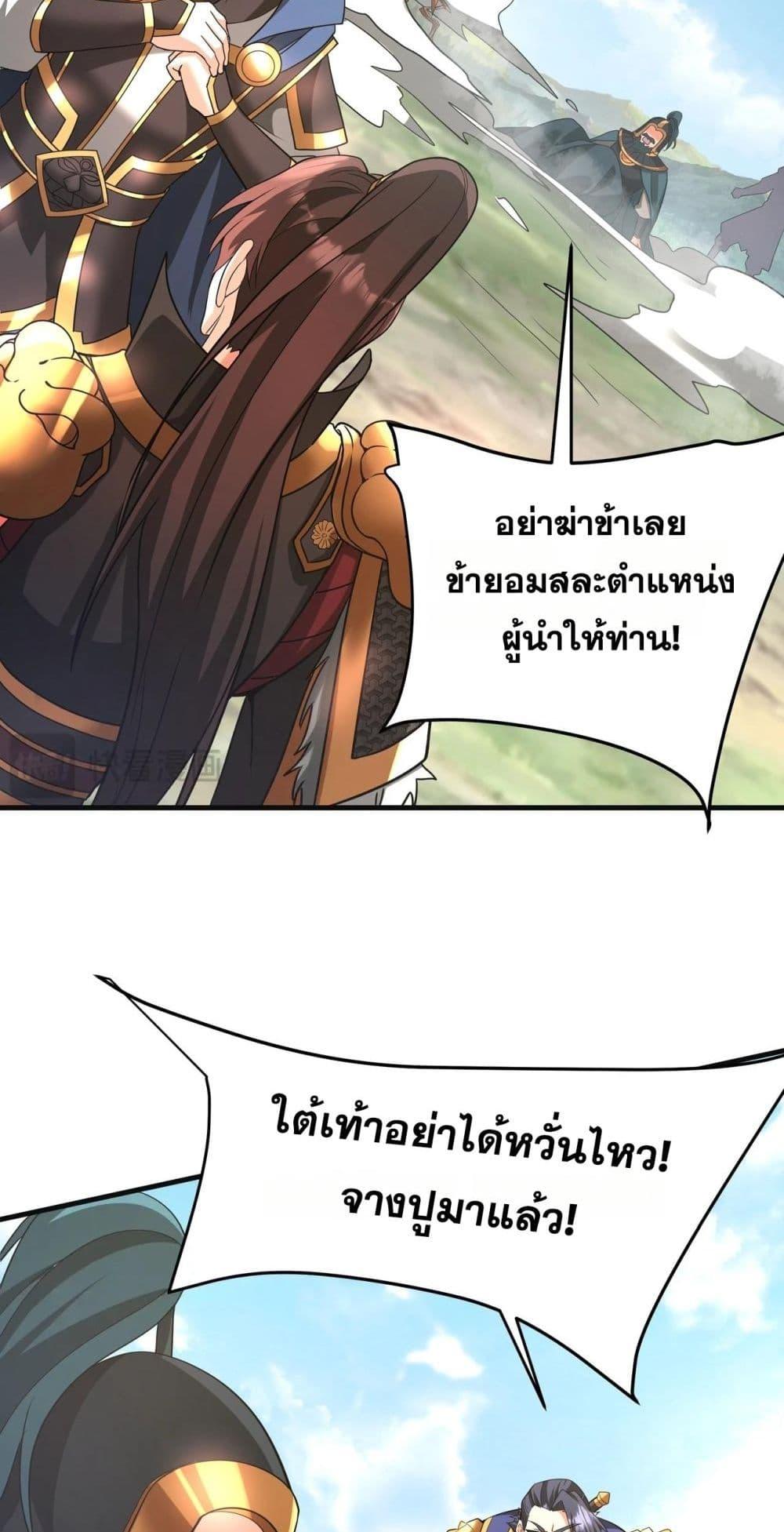 I Kill To Be God ตอนที่ 165 9