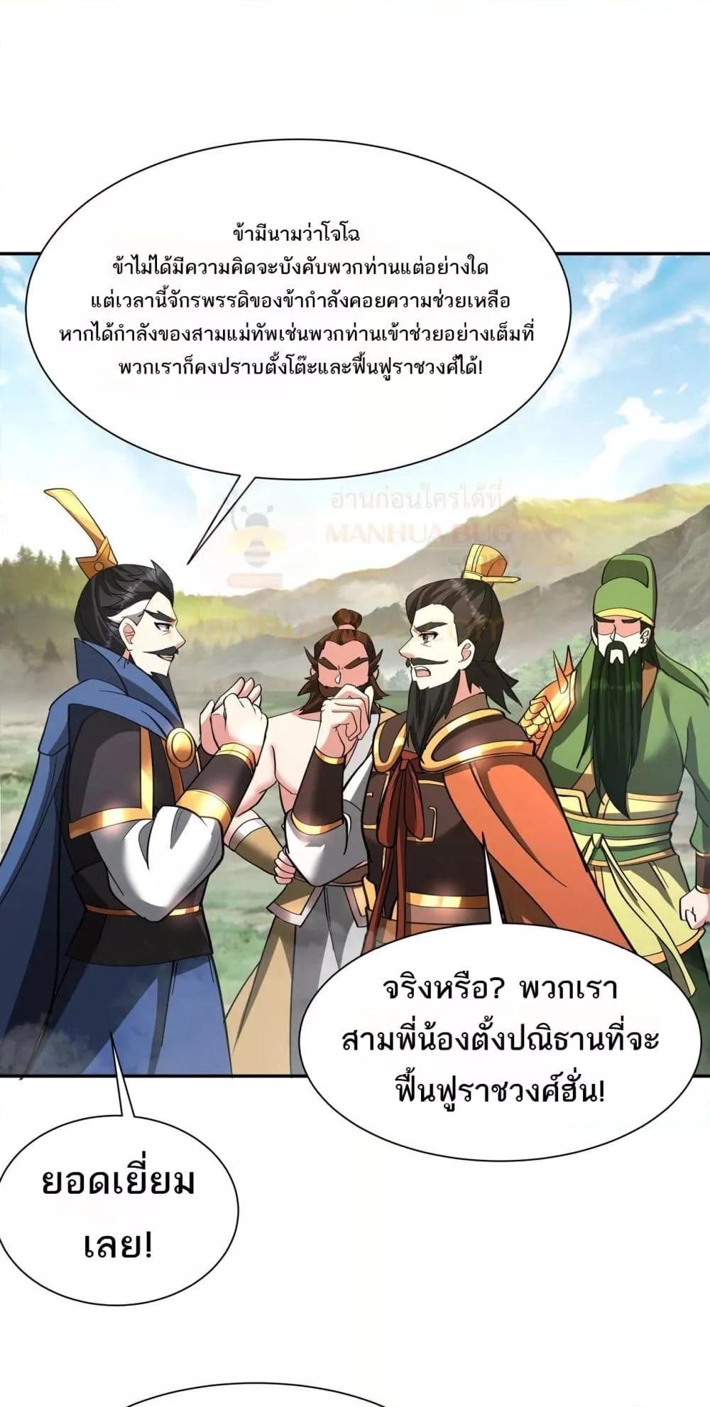I Kill To Be God ตอนที่ 163 11