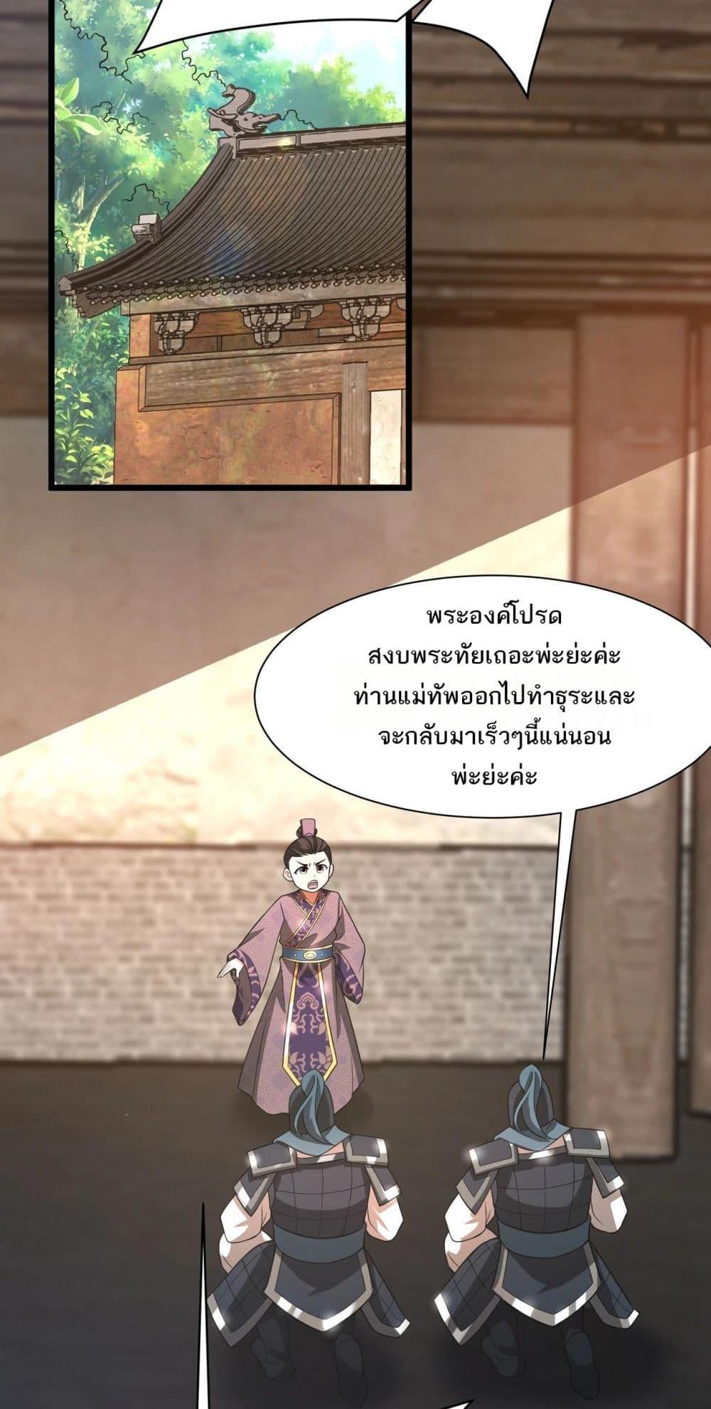 I Kill To Be God ตอนที่ 163 13