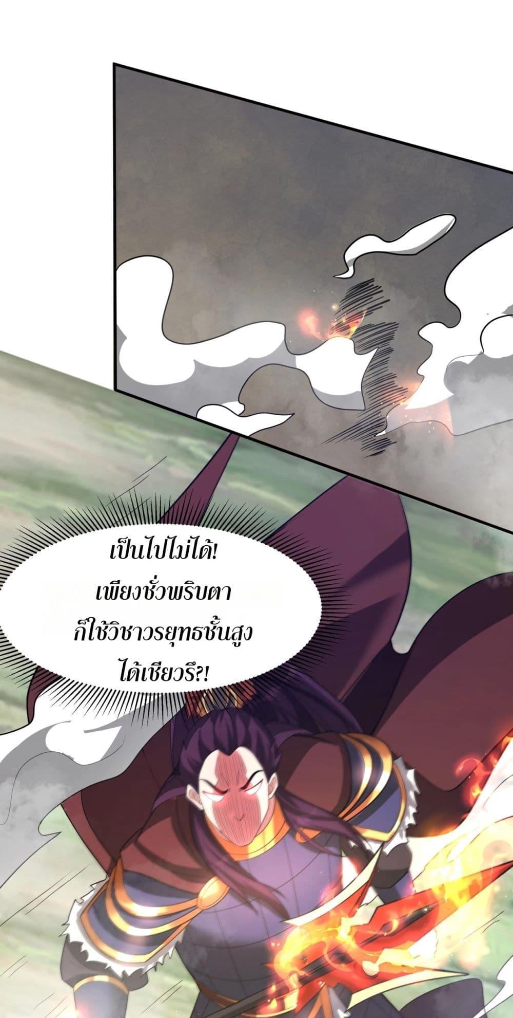 I Kill To Be God ตอนที่ 163 2