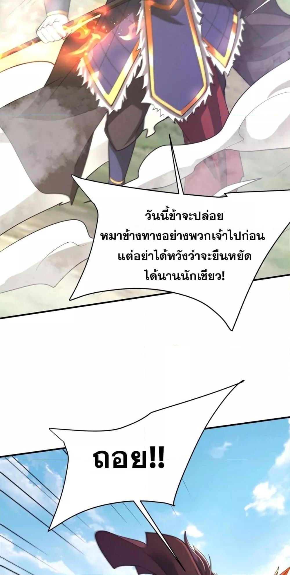 I Kill To Be God ตอนที่ 163 3