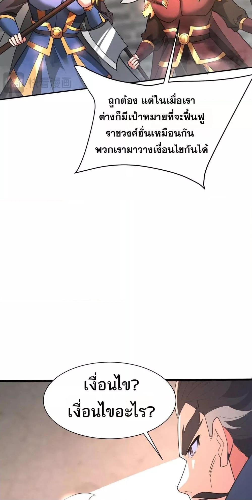 I Kill To Be God ตอนที่ 163 45