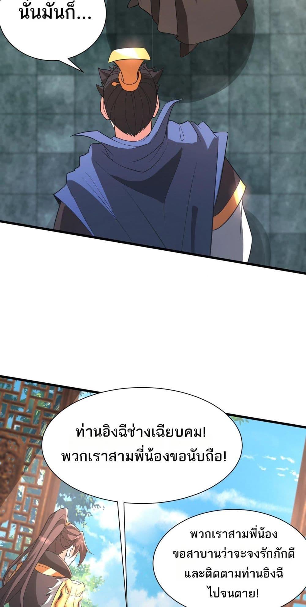 I Kill To Be God ตอนที่ 163 49