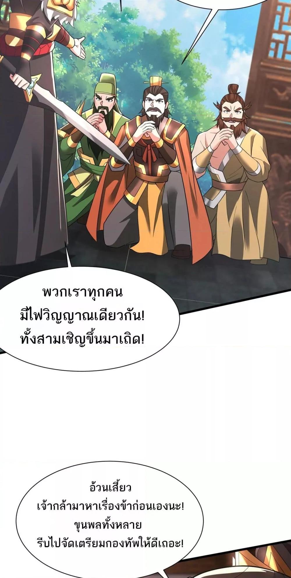 I Kill To Be God ตอนที่ 163 50