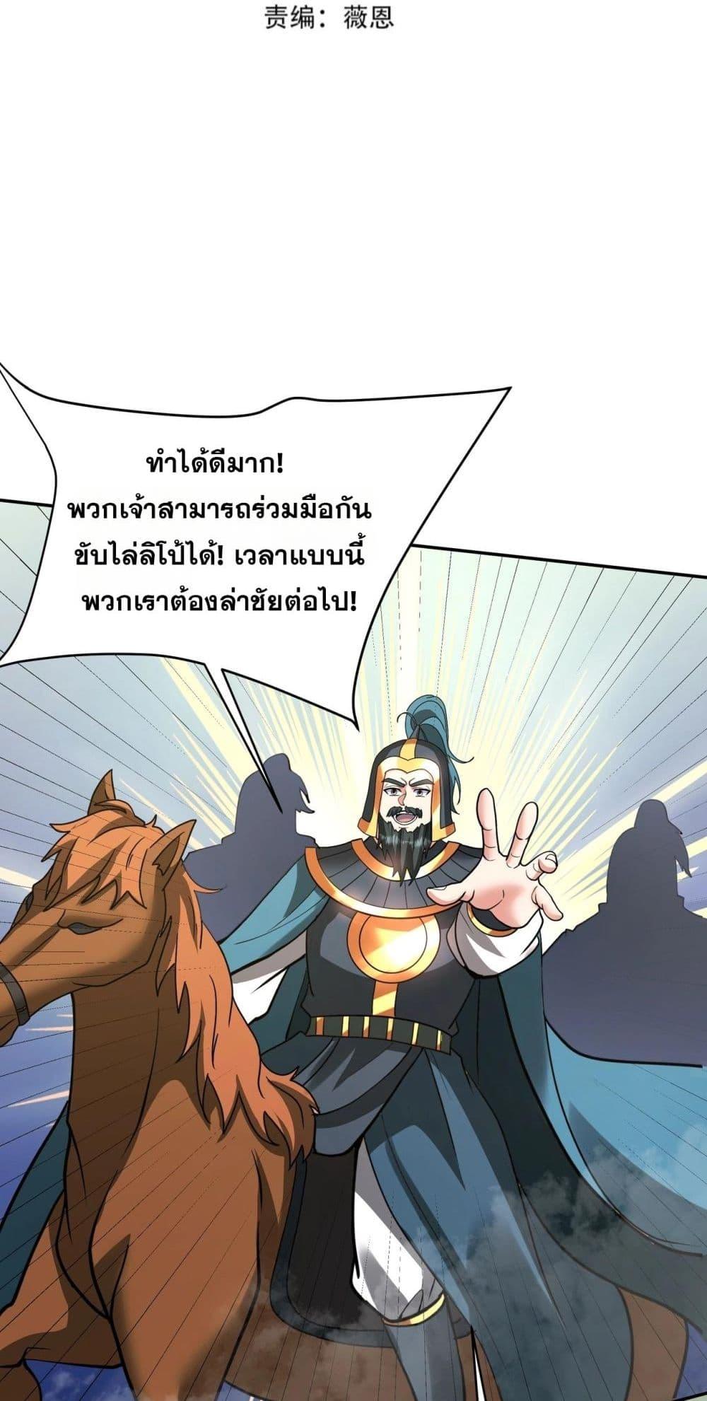 I Kill To Be God ตอนที่ 163 6