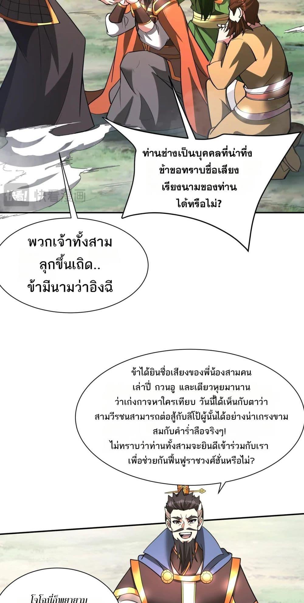 I Kill To Be God ตอนที่ 163 9