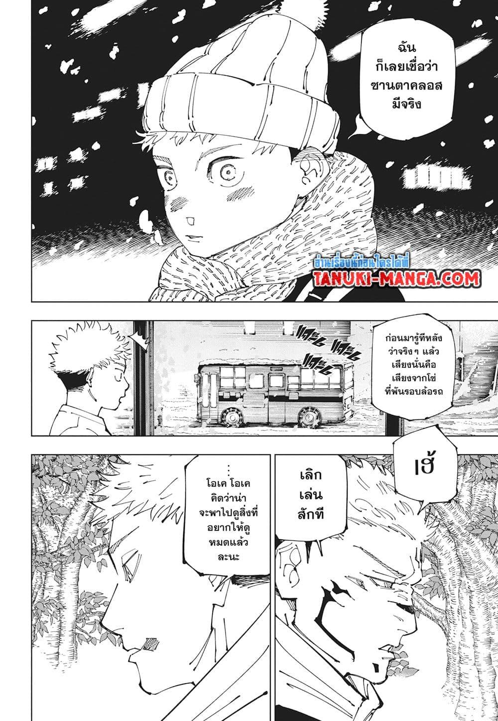 Jujutsu Kaisen ตอนที่ 265 10