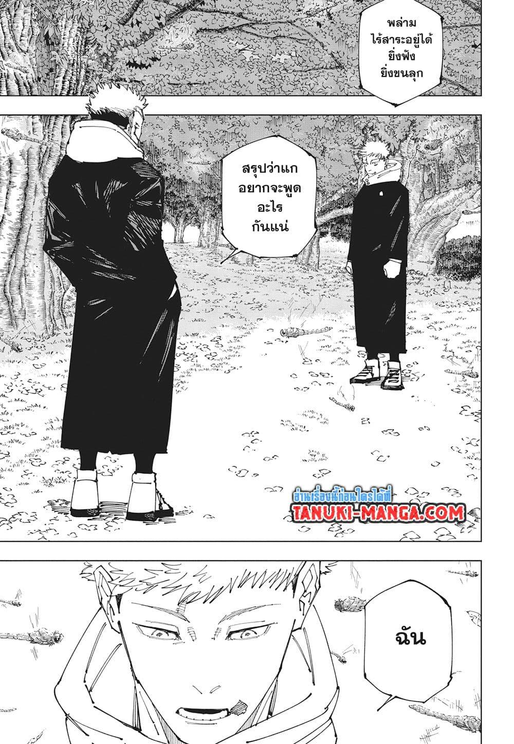 Jujutsu Kaisen ตอนที่ 265 11