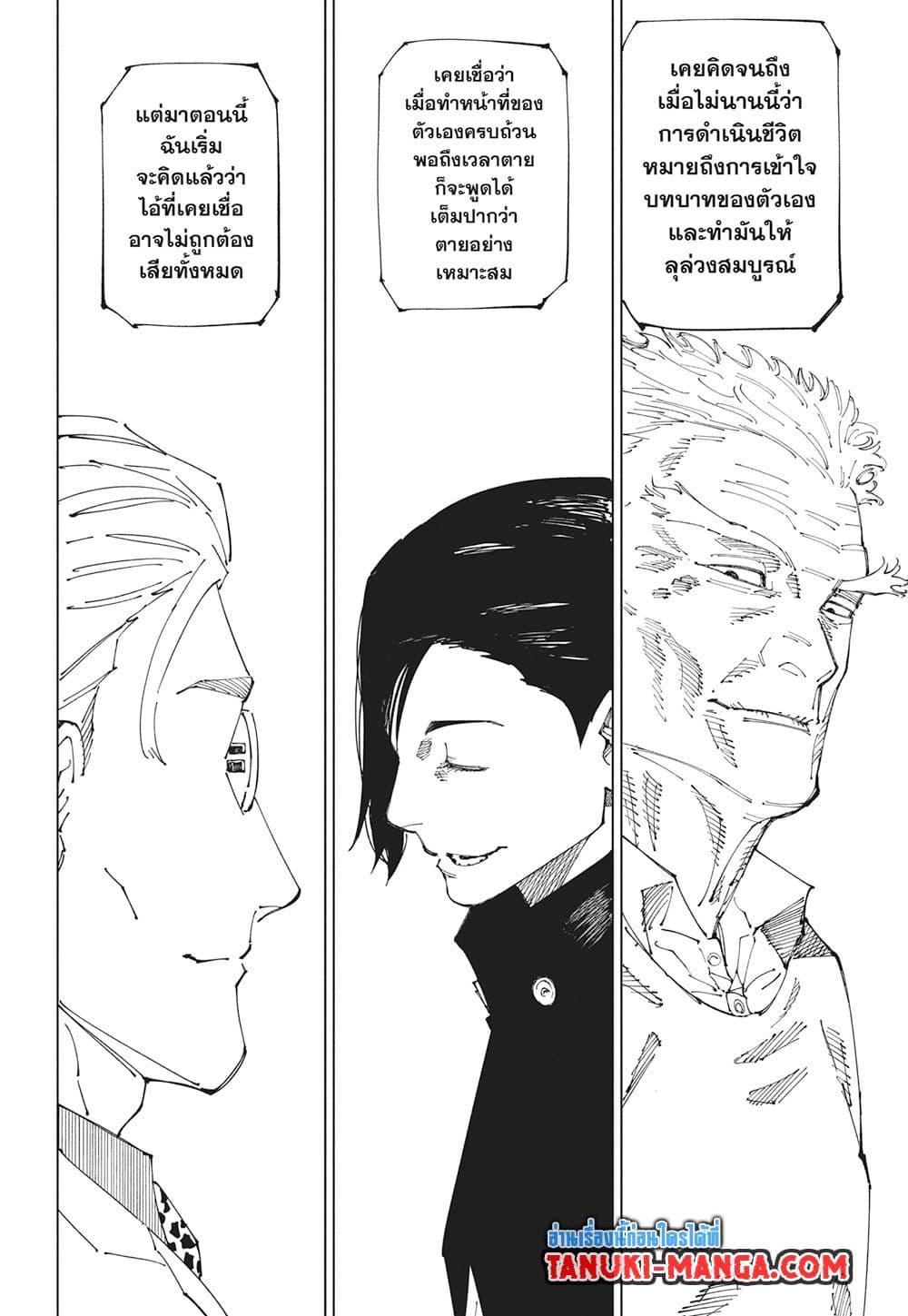 Jujutsu Kaisen ตอนที่ 265 12